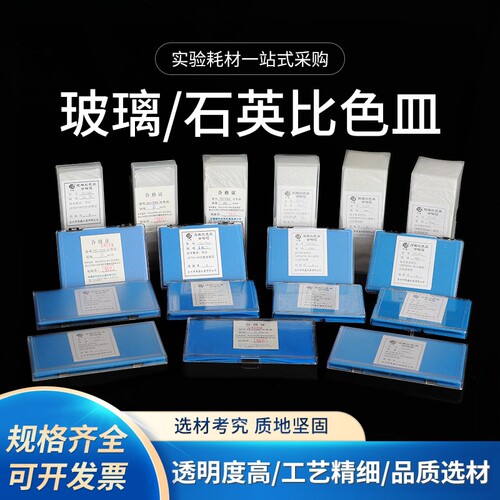 玻璃 石英 比色皿751/722 5 10 20 30 40 50 100mm 分光光度计