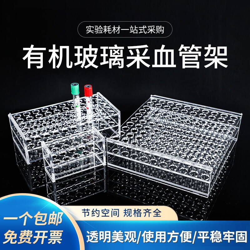 有机玻璃采血管架2 5 10ml 试管架  生化管架50 100孔血常规管架