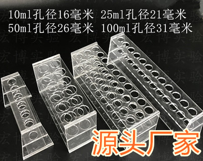 10ml 25ml 50ml 100ml有机玻璃比色管架玻璃试管架6孔12孔单/双排