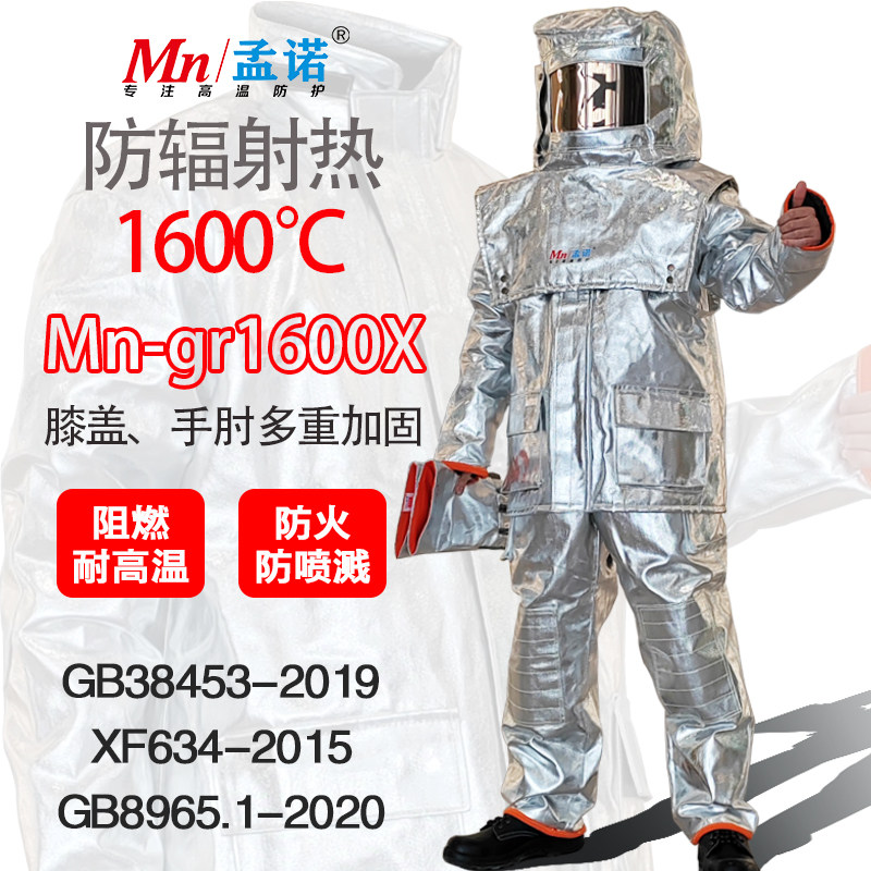 孟诺1600度美款消防隔热服