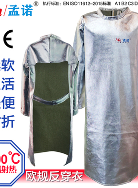 1600度铝箔隔热服碳纤维镀铝对标德国JUTEC防辐射热CE欧标EN11612