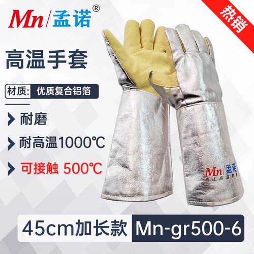 孟诺隔热手套防辐射热1000℃45cm