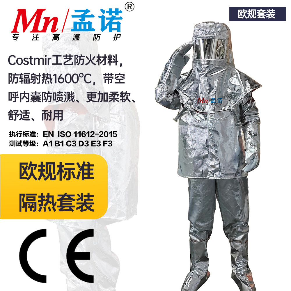 1600度高温欧规带呼吸背囊隔热服