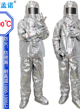 1000度铝箔隔热服工业耐高温防护服防火服冶炼炉前电解铝厂套装