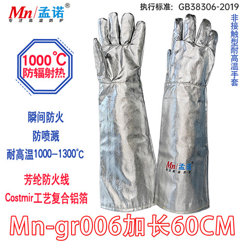 孟诺加长60CM隔热手套