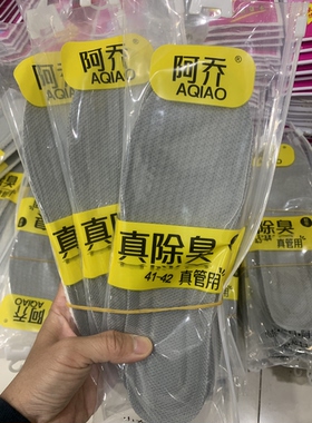踩屎感鞋垫男女软底防臭吸汗透气运动减震久站不累脚男女款阿乔