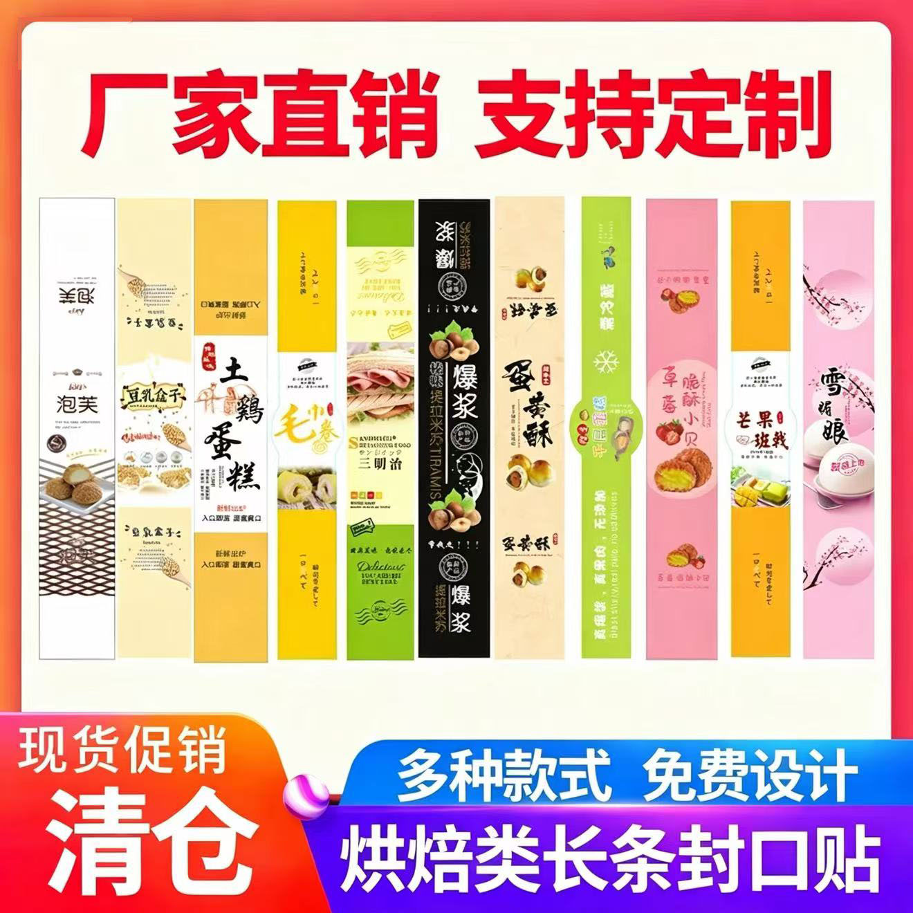 烘焙贴纸肉松小贝雪媚娘泡芙三明治毛巾卷蛋糕蛋黄酥食品长条标签