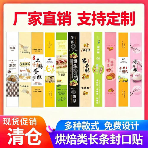 烘焙贴纸肉松小贝雪媚娘泡芙三明治毛巾卷蛋糕蛋黄酥食品长条标签