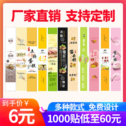 烘焙雪媚娘蛋黄酥不干胶贴纸标签