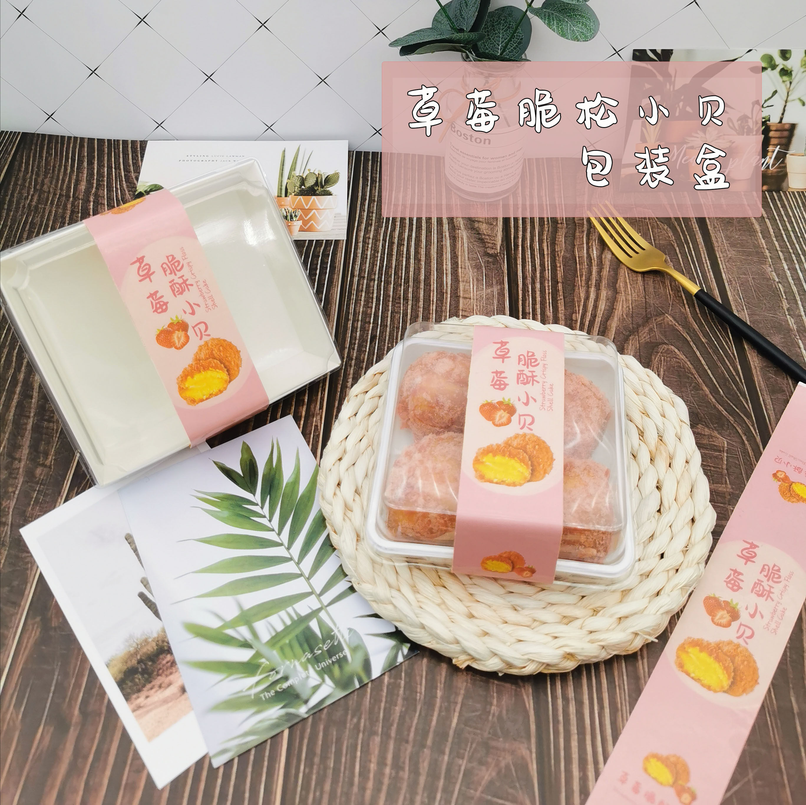 粉色草莓脆酥肉松小贝包装盒4粒装透明西点盒子肉松贝贝标签贴纸
