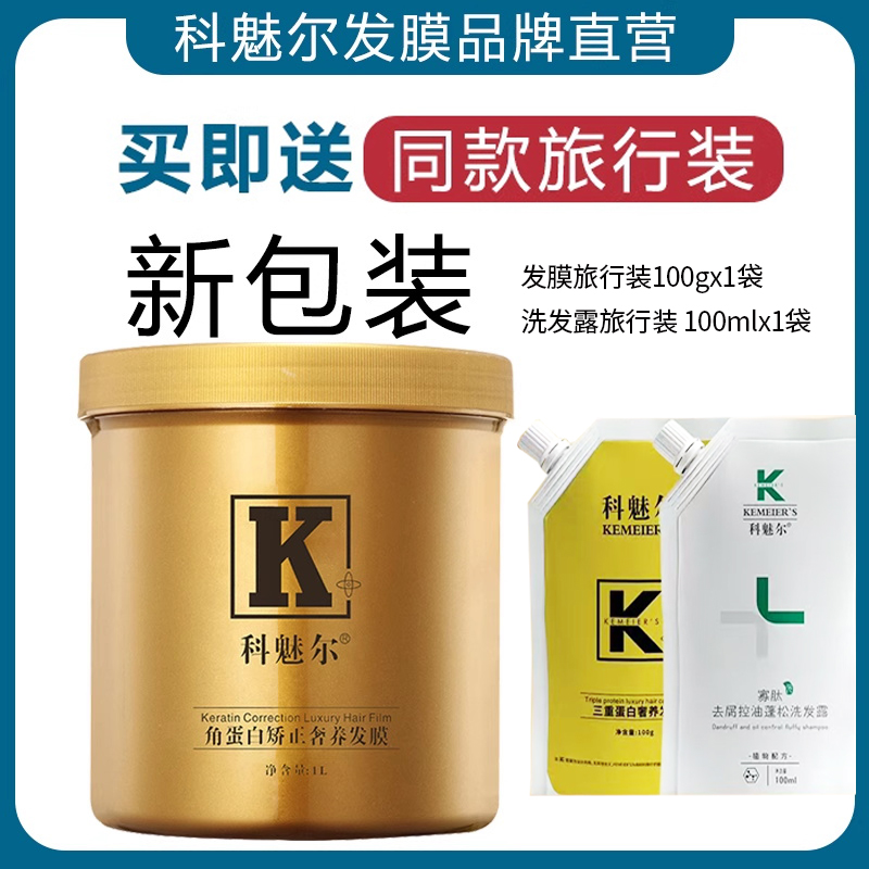 科魅尔奢宠修护润养发膜黄金密码补水霜营养液倒膜护发素滋润补水