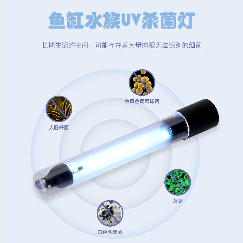 潜水式鱼缸杀菌净化除臭除蟃消毒灯鱼池水族箱泳池UV紫外线石英灯