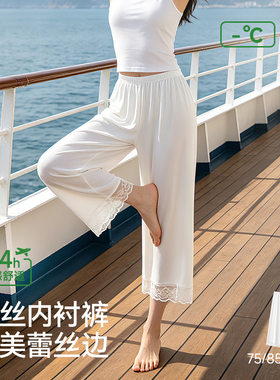 冰丝睡裤女薄款蕾丝花边2026夏季搭配旗袍汉服跳舞衬裤打底裤七分