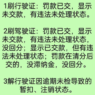刷新驾驶证，刷新行驶证，刷新汽车违章，