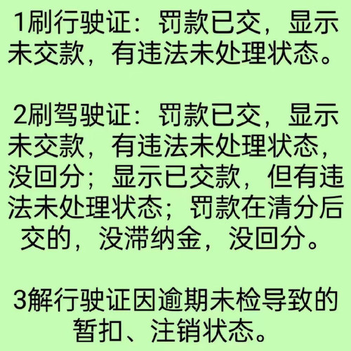 刷新驾驶证，刷新行驶证，刷新汽车违章，