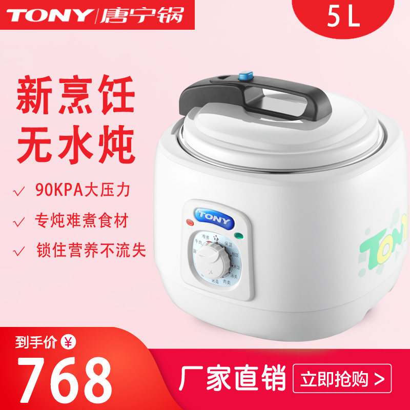 TONY/唐宁 WQD50-2F电压力锅5L升智能家用多功能营养锅饭煲6-8人