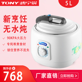 TONY 8人 2F电压力锅5L升智能家用多功能营养锅饭煲6 唐宁 WQD50