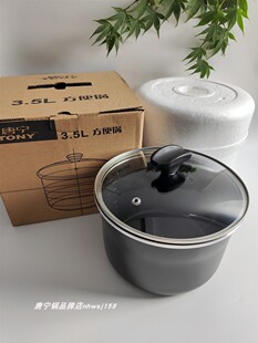 TONY唐宁锅35-2 35-2F 35-3 3.5L 方便锅内胆电压力锅原装厂配件