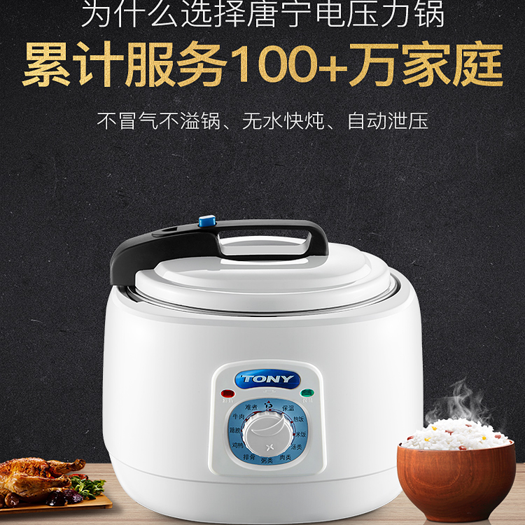 TONY/唐宁 WQD60-2电高压力锅6L营养锅饭煲智能多功能大容量双胆