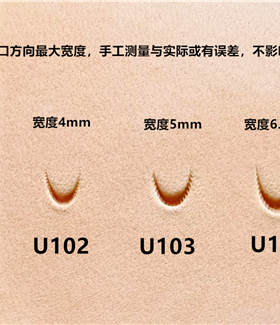 皮雕公社不锈钢印花工具 驴蹄纹 U100-U105手工皮雕唐草工具