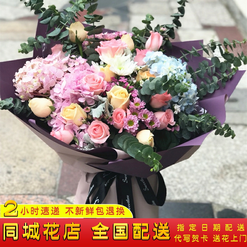 绣球花束混搭鲜花速递全国同城店配送男女友闺蜜生日纪念毕业领证