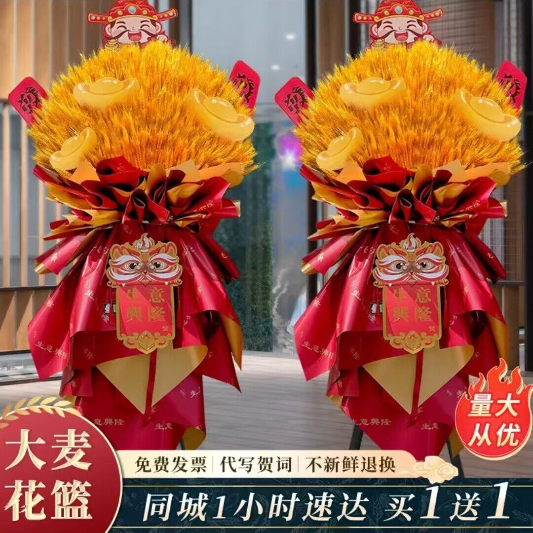 大麦开业花篮同城花店配送全国