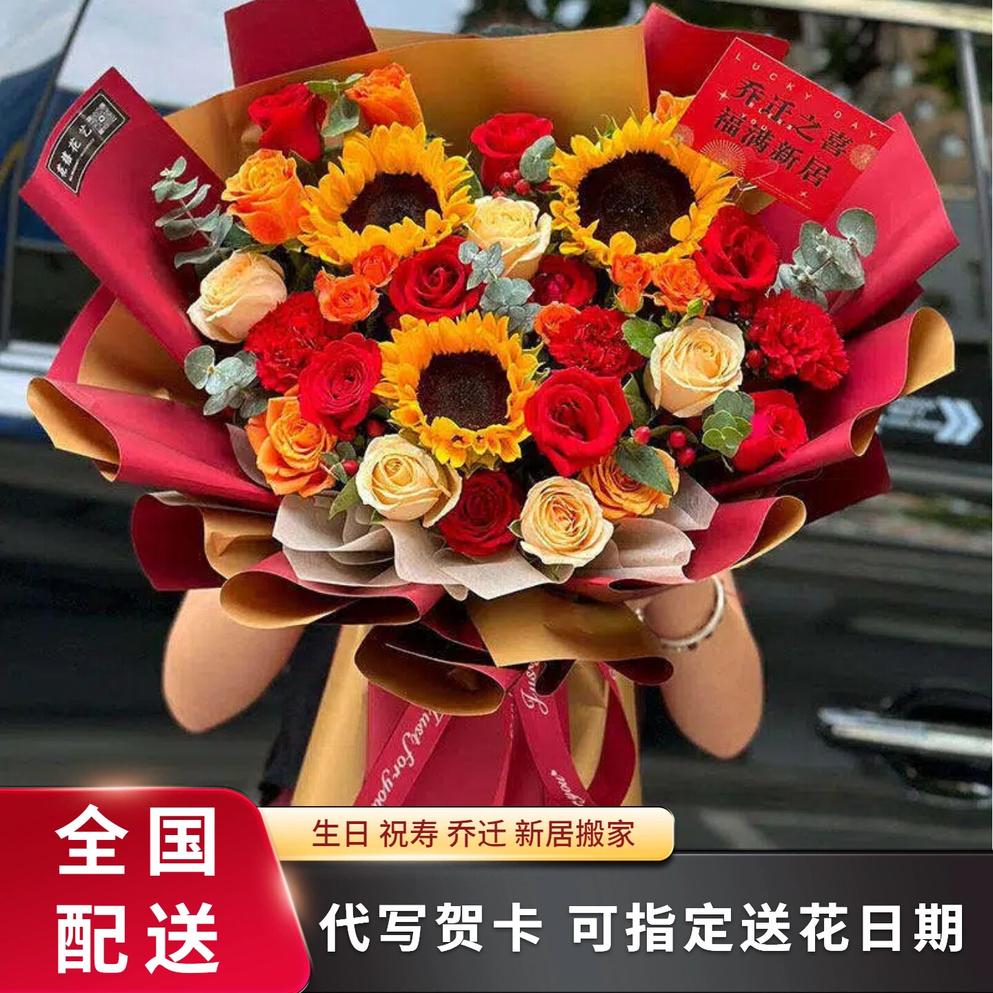 新居搬家乔迁之喜花束同城店配送