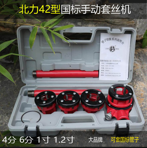 北力手动套丝机国标管子燃气管