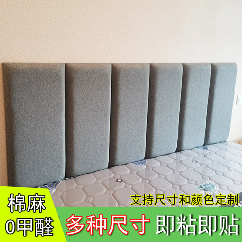 布艺榻榻米墙围隔音软包护墙亚麻简约现代棉麻床头板自粘舒适定做