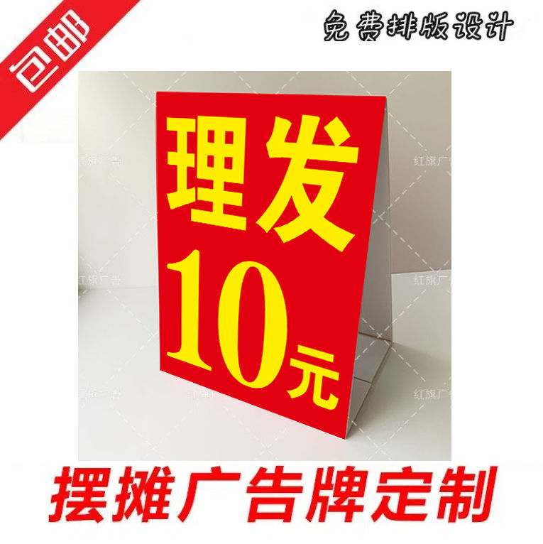 定制户外理发摆摊广告牌贴膜剪发三角立式桌摆台折叠防水KT泡沫板