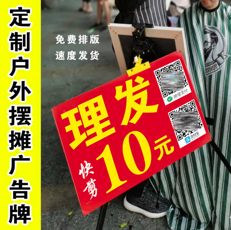 理发快剪10广告牌定制户外专业剪发染发挂式摆地摊广告牌泡沫板