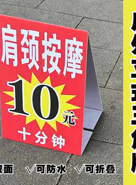 网红同款户外按摩10元广告牌路边摊夜市肩颈推拿三角牌防水泡沫板