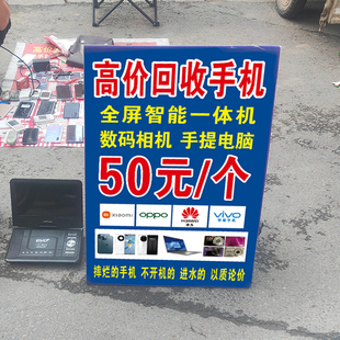 回收智能手机广告牌户外摆摊收购数码相机电脑电子产品三角泡沫板