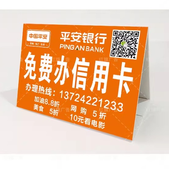 办信用卡广告牌定制 户外摆摊办pos机桌面立式双面三角牌kt泡沫板