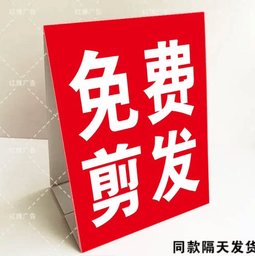 定制免费剪发广告牌 户外理发夜市路边摆摊三角牌 立式折叠泡沫板