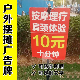 网红同款户外按摩广告牌路边摊夜市肩颈推拿悬挂式双面防水泡沫板