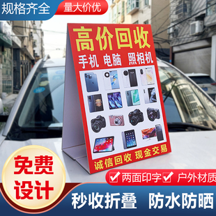 高价回收手机相机电脑广告牌户外下乡赶集摆摊收手机三角牌泡沫板