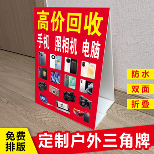 定制高价回收手机电脑照数码相机三角牌户外摆摊折叠广告kt泡沫板