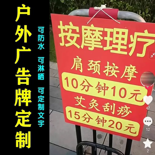 户外按摩理疗广告牌网红夜市摆摊肩颈推拿艾灸刮痧悬挂防水泡沫板