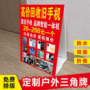 下乡摆地摊收废旧手机广告牌高价收老年智能手机三角牌立式泡沫板