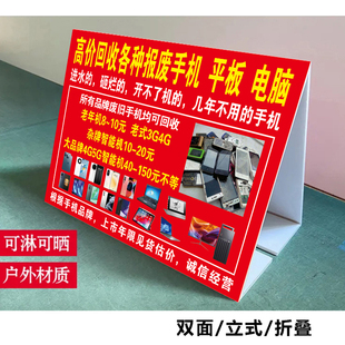 高价回收旧手机三角牌户外摆摊回收手机平板电脑同款广告牌泡沫板