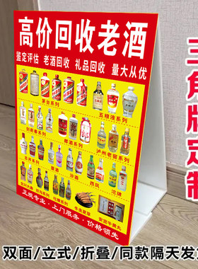 户外回收老酒广告牌烟酒回收钱币收酒摆摊牌子三角牌加厚折叠泡沫