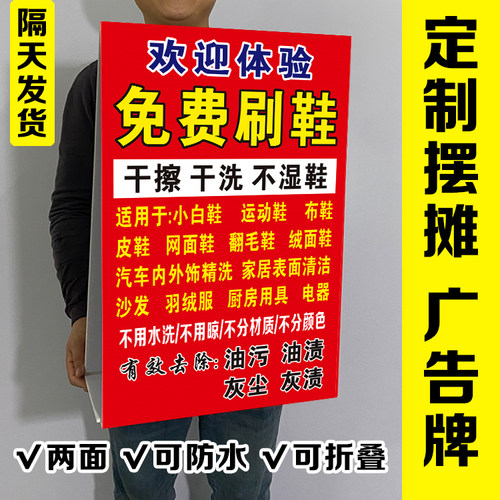 直播免费刷鞋广告牌户外摆摊擦洗鞋神器三角牌双面折叠防水泡沫板