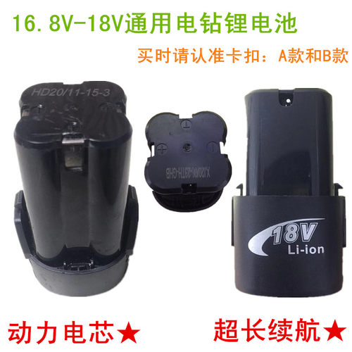 18v大容量动力电钻电池