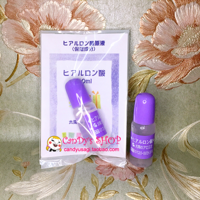 日本采购 太阳社玻尿酸原液 透明质酸保湿原液 10ml