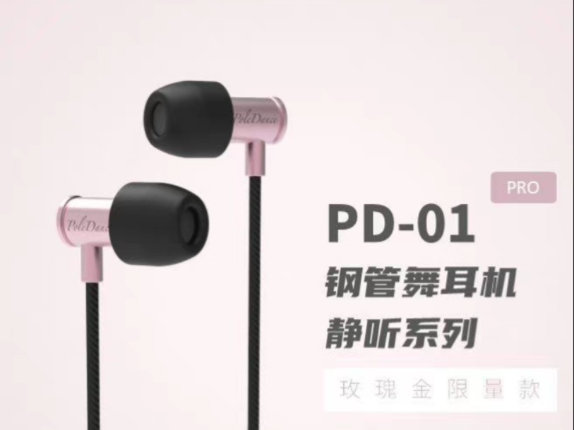 钢管舞耳机 玫瑰金