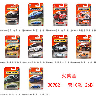 G火柴盒路虎玛莎拉蒂奔驰奥迪30782工程汽车男孩玩具 25M 2026B