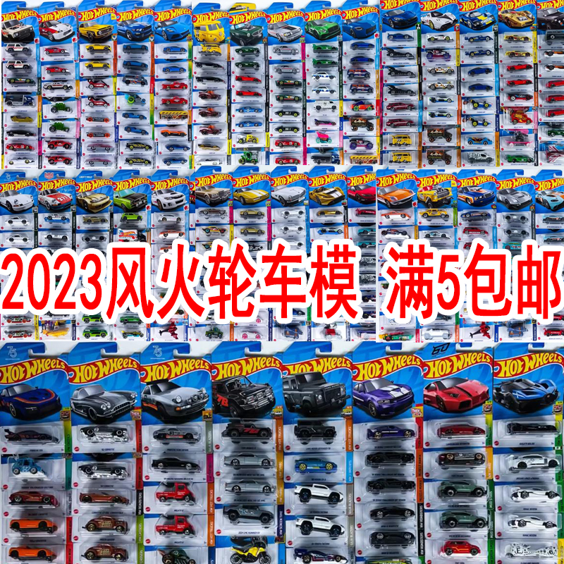 2023年风火轮火辣合金小跑车男孩礼物玩具C4982车模玩具批次合集1