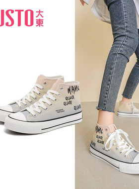 大东2022春季低跟平底圆头系带高帮帆布鞋女鞋22C7061清仓特价