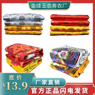 壽衣工廠壽衣壽被壽褥鋪金蓋紅殯葬用品壽衣男全套老人死人被褥鋪